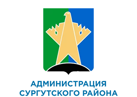 Администрация Сургутского района